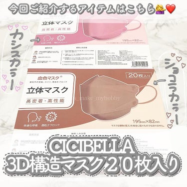 3D立体マスク/CICIBELLA/マスクを使ったクチコミ（2枚目）