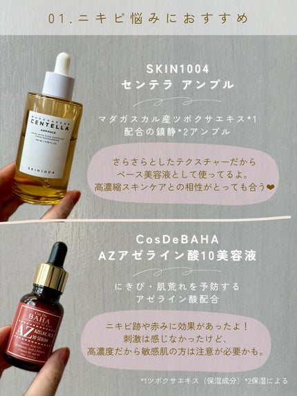 ã»ã³ãã© ã¢ã³ãã«/SKIN1004/çŸå®¹æ¶²ã䜿ã£ãã¯ãã³ãïŒ2æç®ïŒ