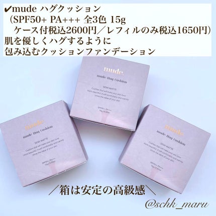 ハグクッション/mude/クッションファンデーションを使ったクチコミ(2枚目)