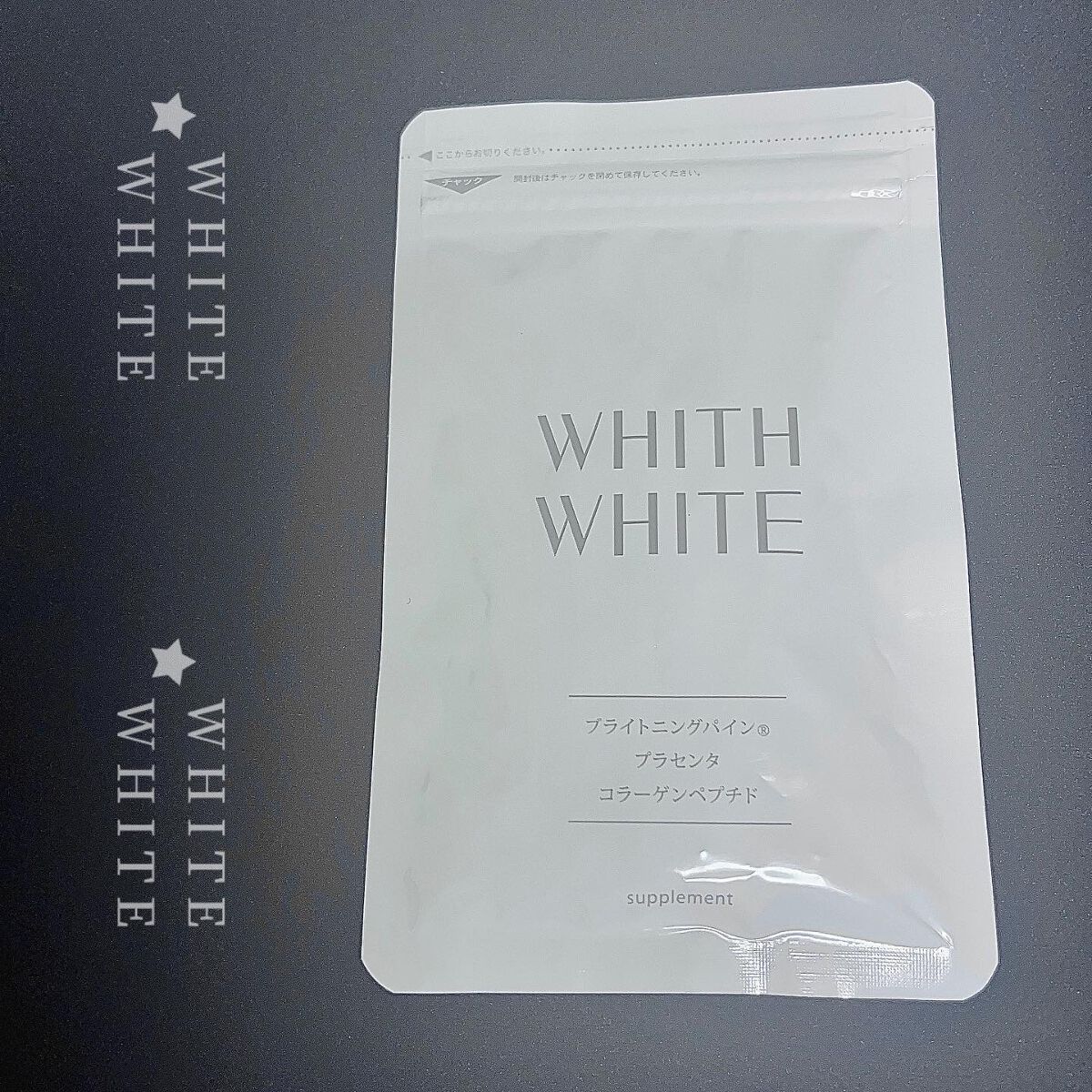 美白 サプリ/WHITH WHITE/美容サプリメントを使ったクチコミ(1枚目)