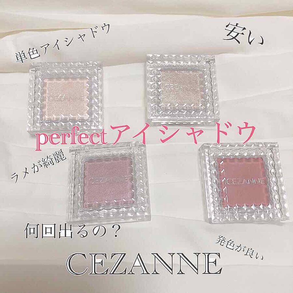 シングルカラーアイシャドウ/CEZANNE/単色アイシャドウを使ったクチコミ(1枚目)