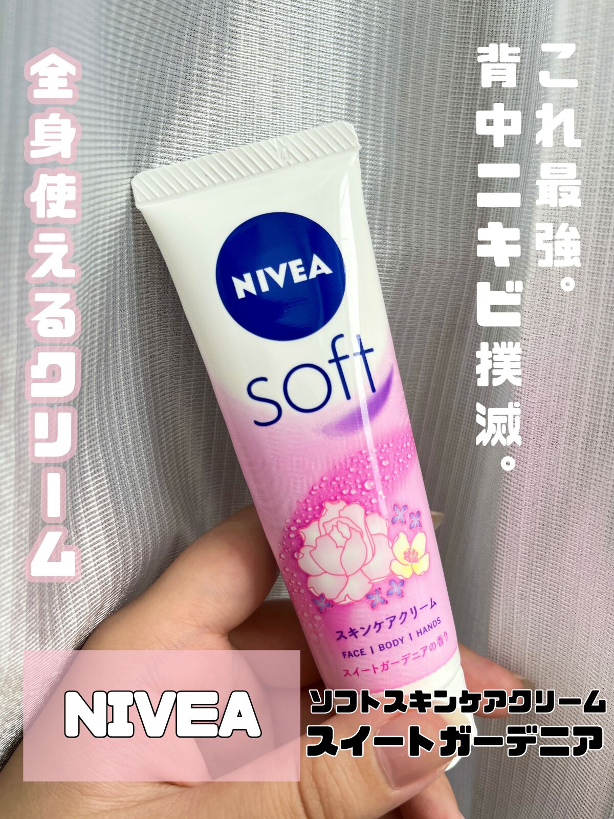 ニベアソフト スキンケアクリーム/ニベア/ボディクリームを使ったクチコミ（1枚目）
