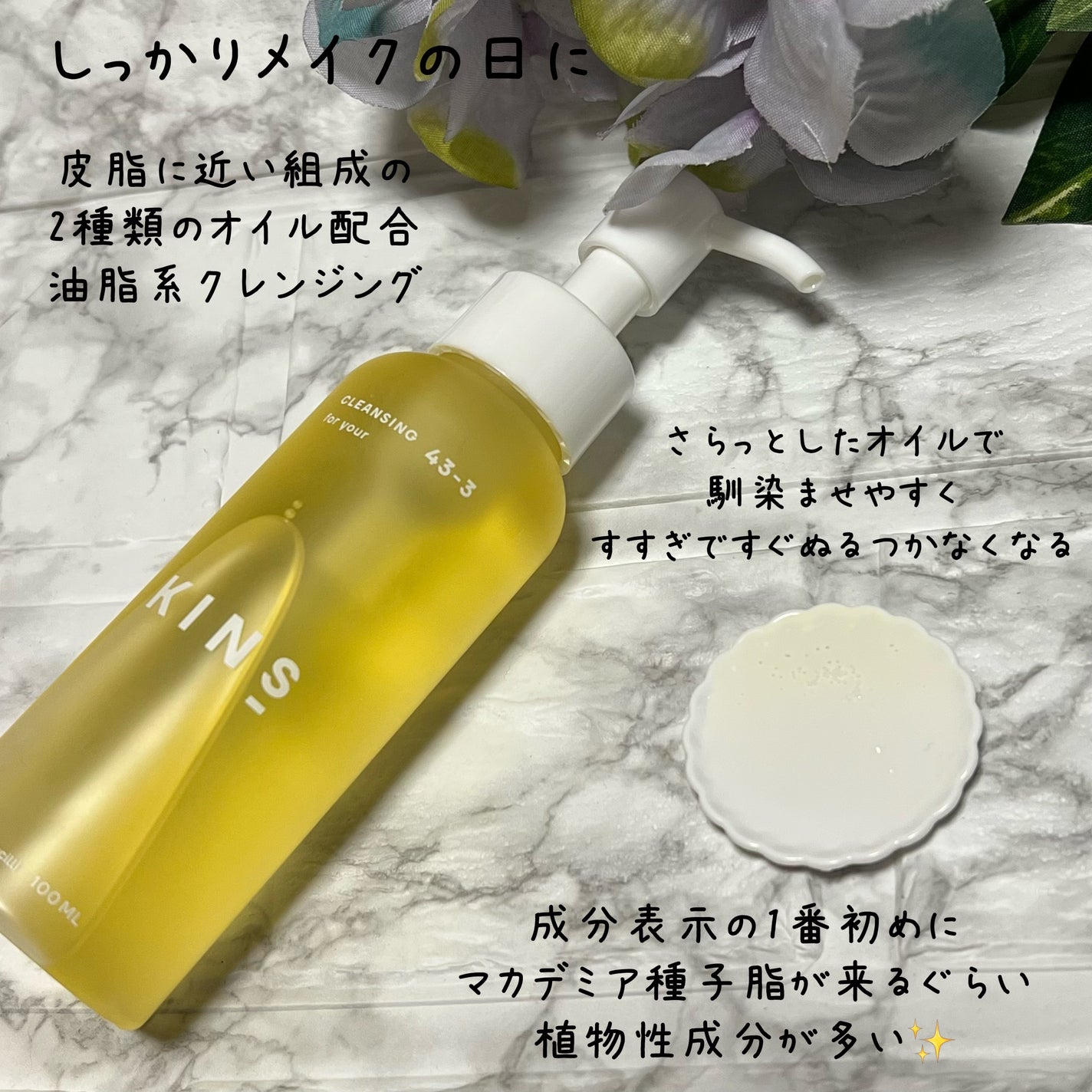 クレンジングオイル/KINS/オイルクレンジングを使ったクチコミ(2枚目)