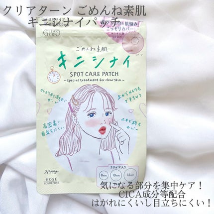 ごめんね素肌 キニナルマスク/クリアターン/シートマスク・パックを使ったクチコミ(5枚目)