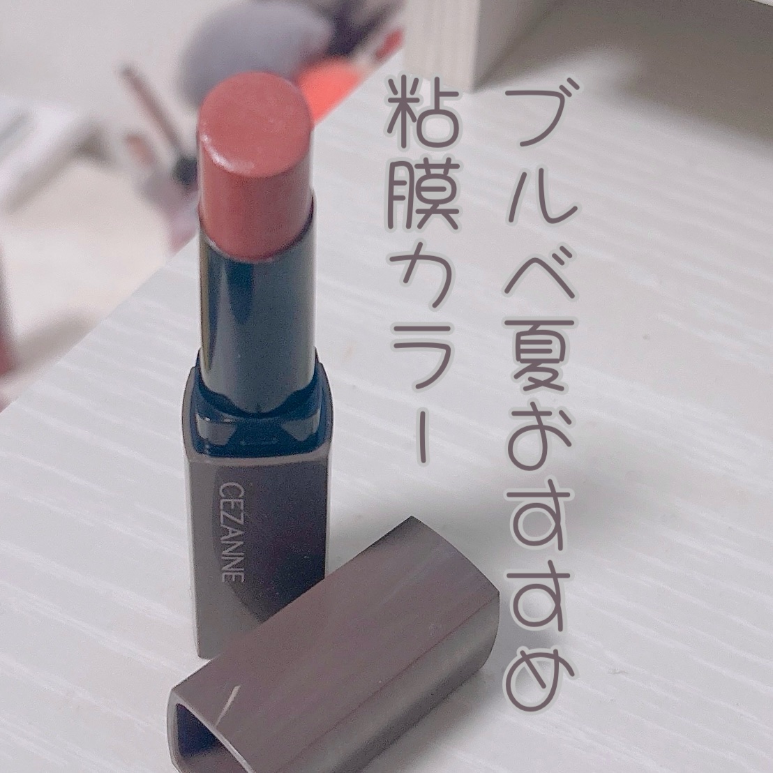 リップカラーシールド/CEZANNE/口紅を使ったクチコミ（1枚目）