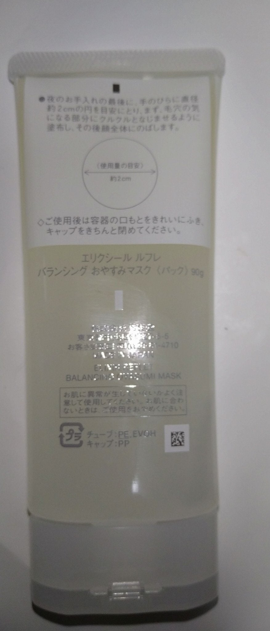 エリクシール ルフレ バランシング おやすみマスク/エリクシール/フェイスクリームを使ったクチコミ(4枚目)