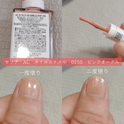ACネイルエナメル/セリア/マニキュアを使ったクチコミ(2枚目)