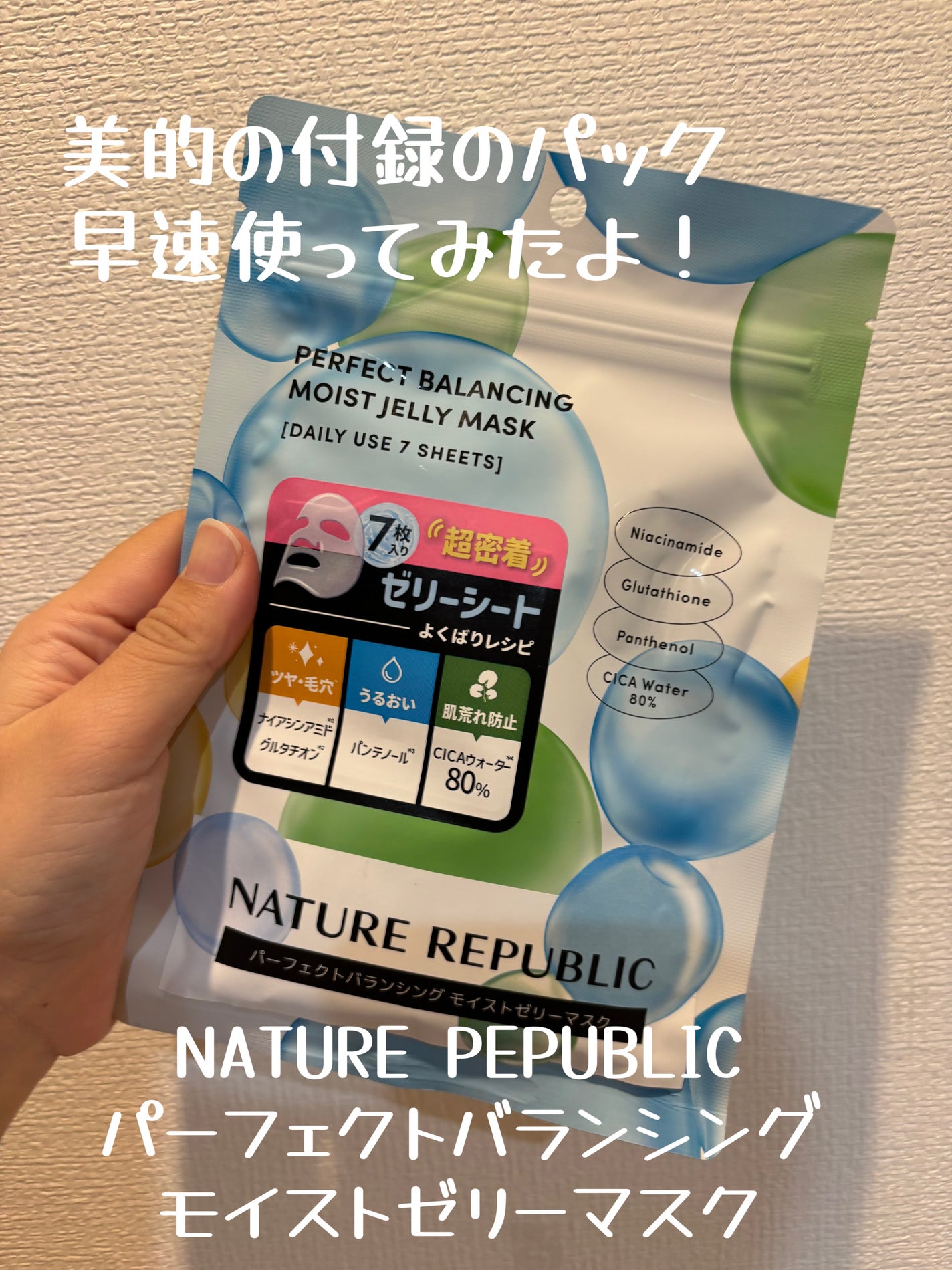 パーフェクトバランシング モイストゼリーマスク/ネイチャーリパブリック/シートマスク・パックを使ったクチコミ(1枚目)