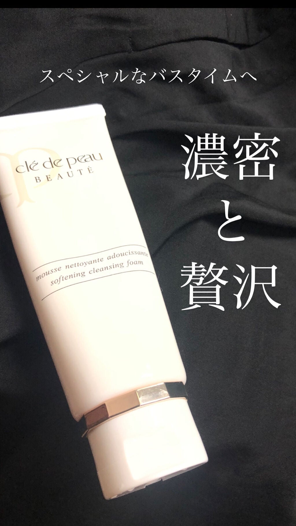 クレドポーボーテムースネトワイアントAモイスト/クレ・ド・ポー ボーテ/洗顔フォームを使ったクチコミ(1枚目)