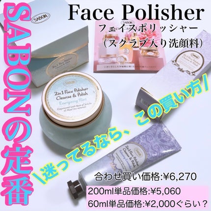 フェイスポリッシャー リラクシング(ラベンダー)/SABON/スクラブ・ゴマージュを使ったクチコミ(1枚目)