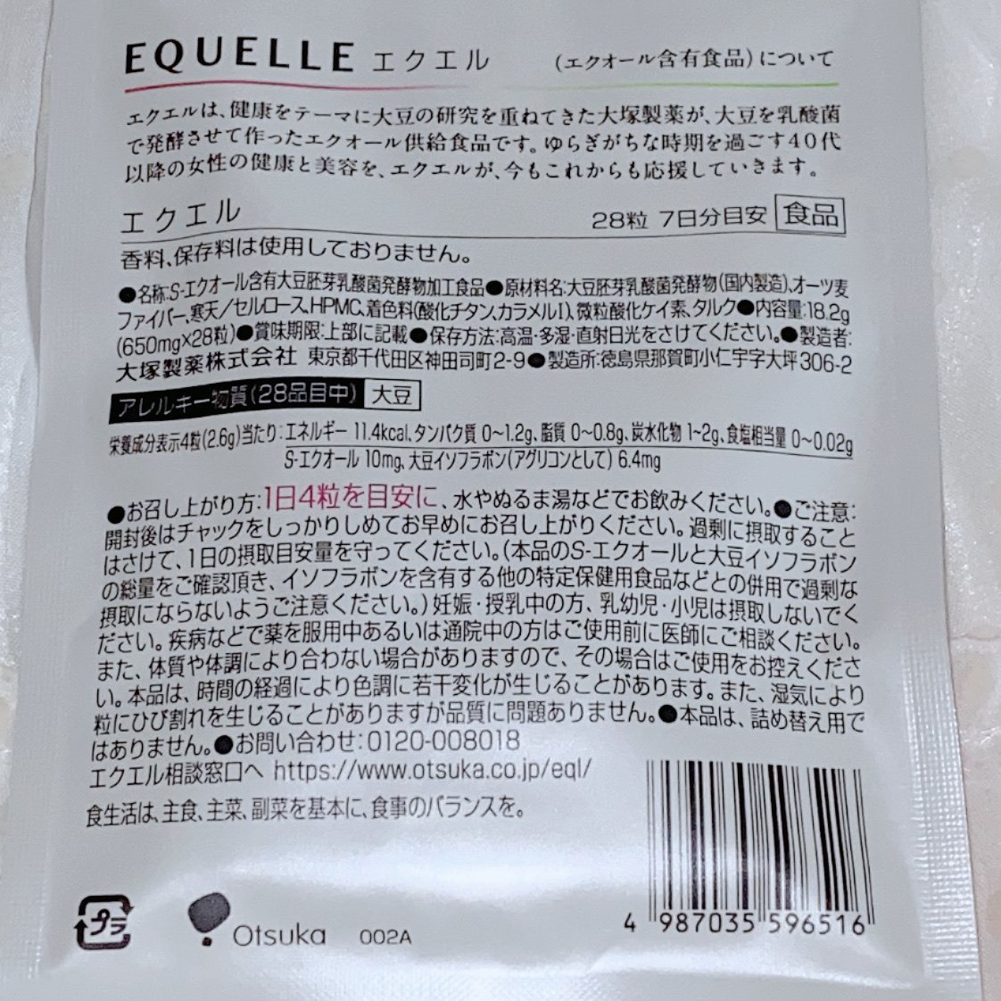 エクエル/EQUELLE/健康サプリメントを使ったクチコミ（2枚目）