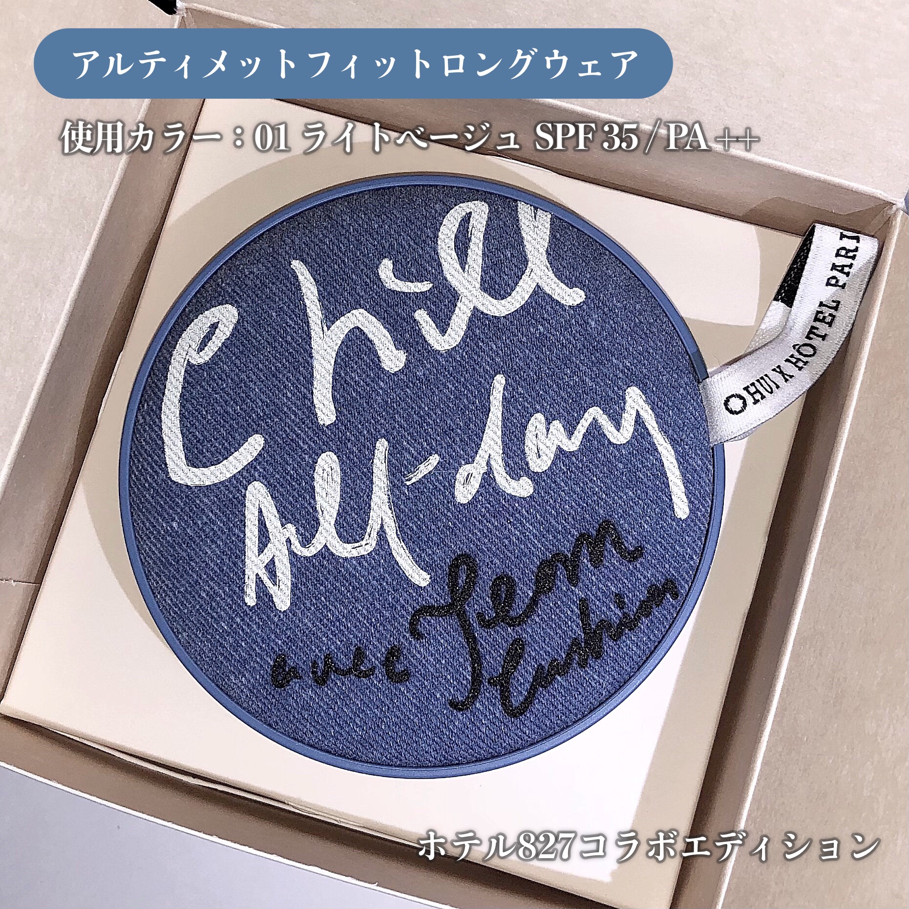 アルティメットフィット ロングウェアデニムクッション 01 ライトベージュ/OHUI/クッションファンデーションを使ったクチコミ（2枚目）