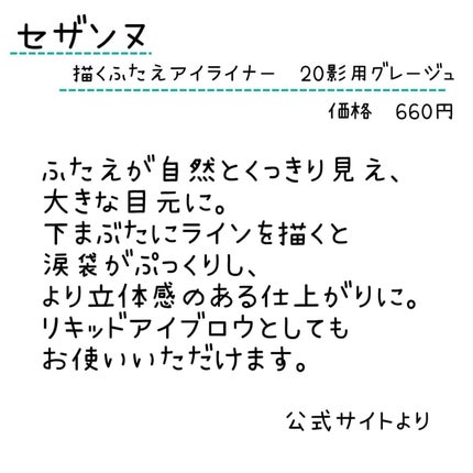 描くふたえアイライナー/CEZANNE/リキッドアイライナーを使ったクチコミ(2枚目)