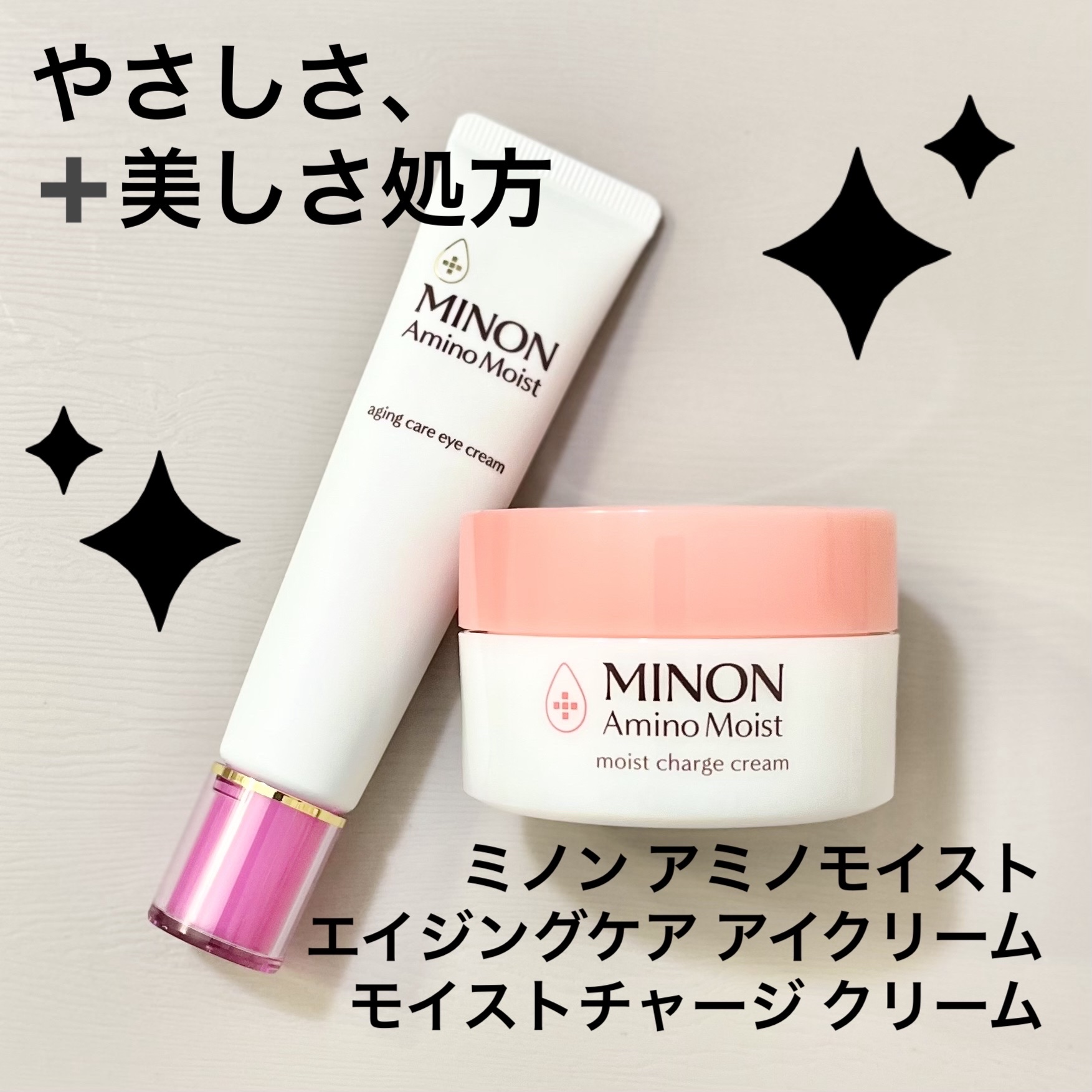 ミノン アミノモイスト モイストチャージ クリーム/ミノン/フェイスクリームを使ったクチコミ（1枚目）