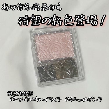 こんにちは！かみん。です☺️


ずーっとこの時を待ち侘びていました…

ずっと愛用している商品の新色、しかもピンク！ブルベ夏の私大歓喜ですよもう🙌

10月上旬発売と聞いていたのですが、この間普通に販