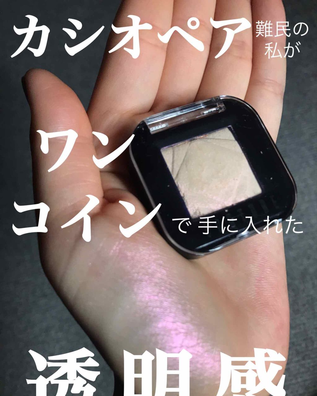 クチュールシャドウ/A’pieu/単色アイシャドウを使ったクチコミ（1枚目）