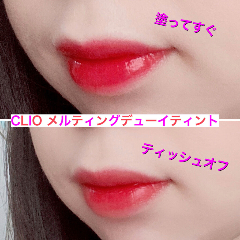 メルティングデューイティント/CLIO/口紅を使ったクチコミ（2枚目）