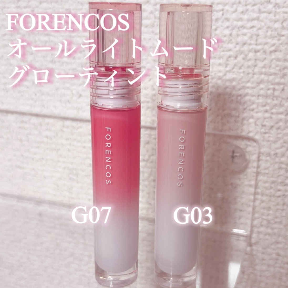 オールライトムードグローティント/フォレンコス/リップティントを使ったクチコミ（1枚目）