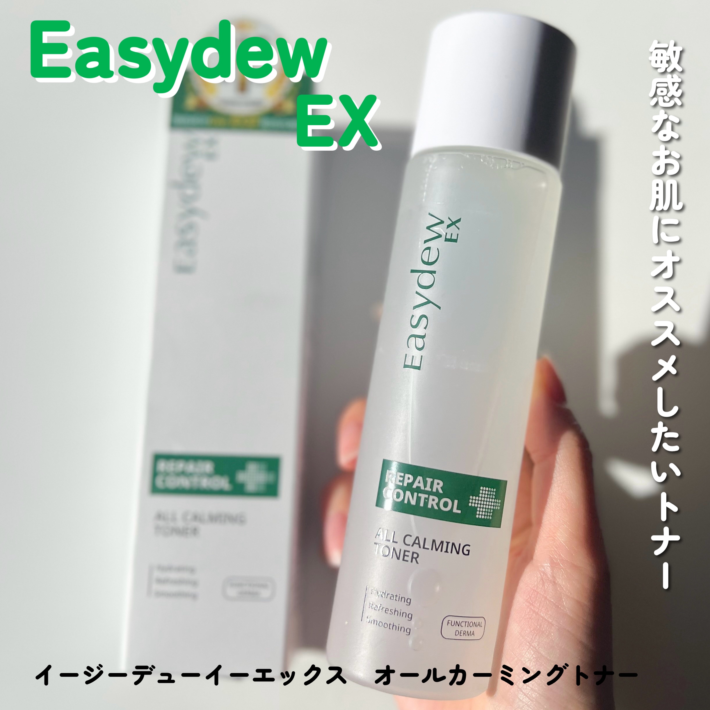 Easydew EX ALL CALMING TONER オール カーミング トナー/Easydew/化粧水を使ったクチコミ（2枚目）