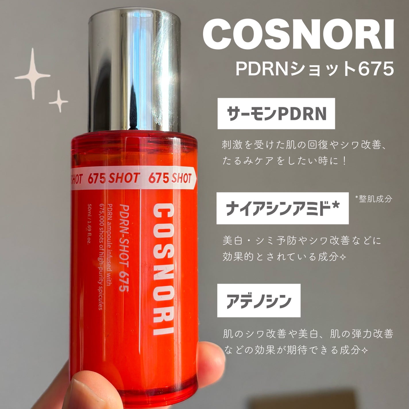 PDRNショット675/COSNORI/美容液を使ったクチコミ(2枚目)