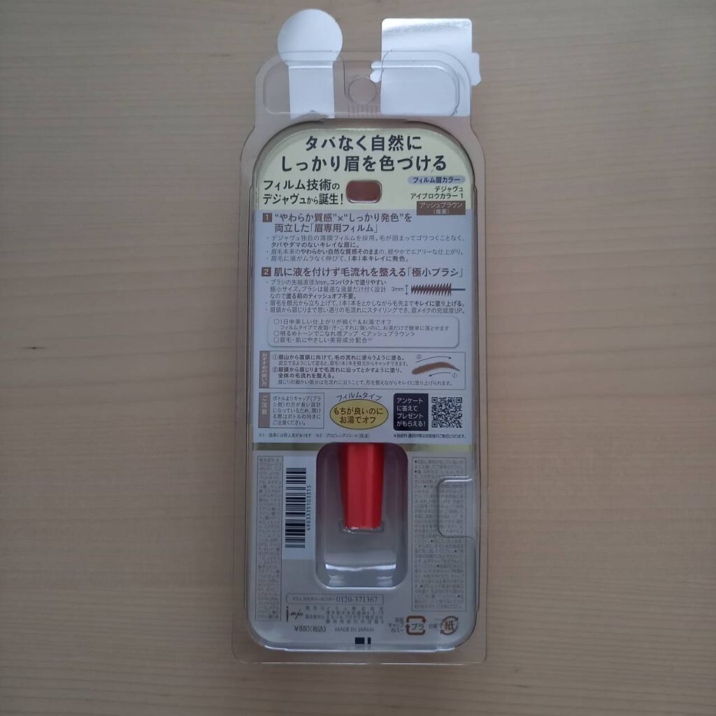 フィルム眉カラー/デジャヴュ/眉マスカラを使ったクチコミ（2枚目）