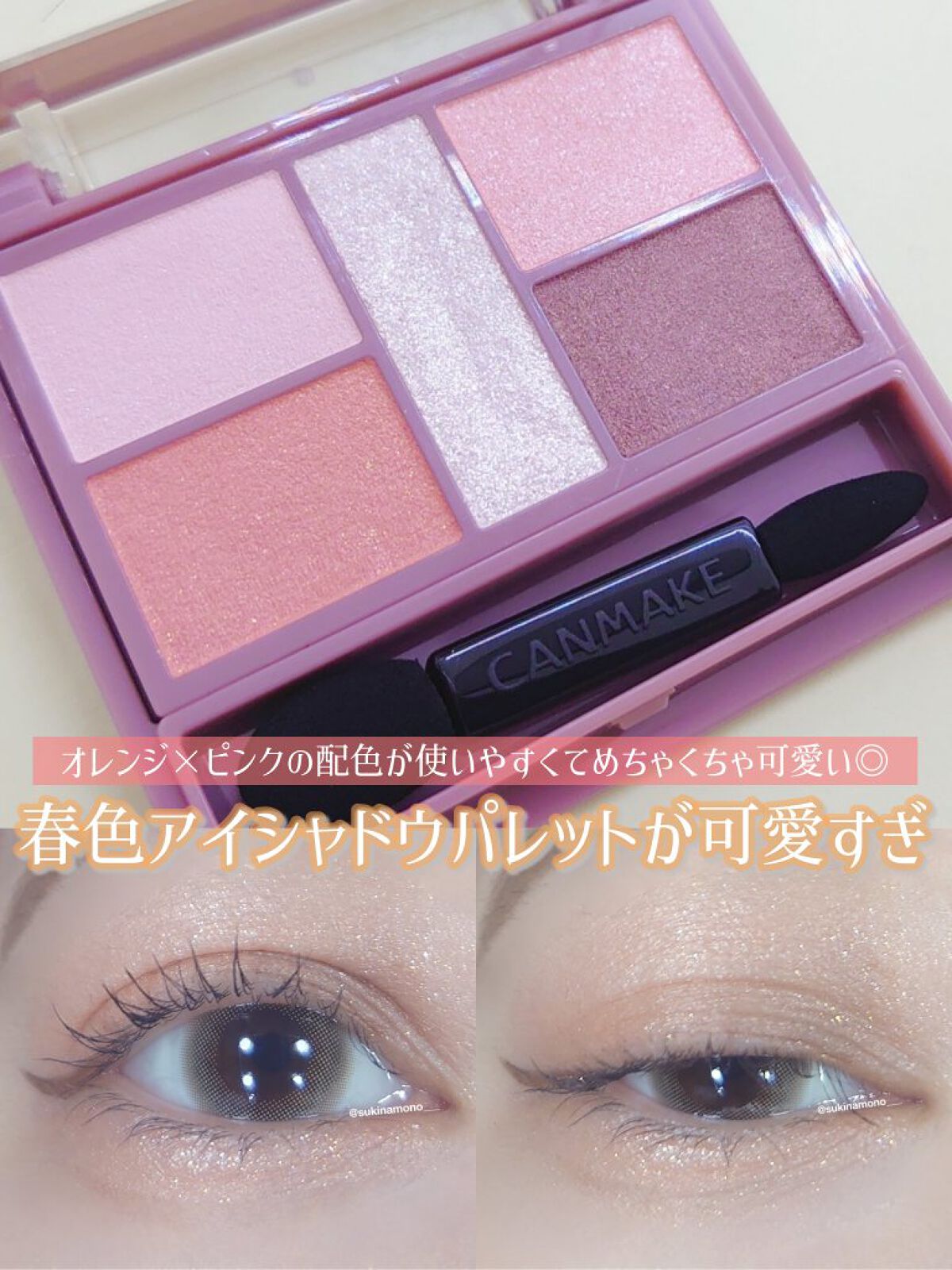 パーフェクトスタイリストアイズ/キャンメイク/アイシャドウパレットを使ったクチコミ（1枚目）