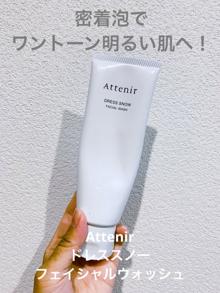 ドレススノー フェイシャルウォッシュ/アテニア/洗顔フォームを使ったクチコミ(1枚目)