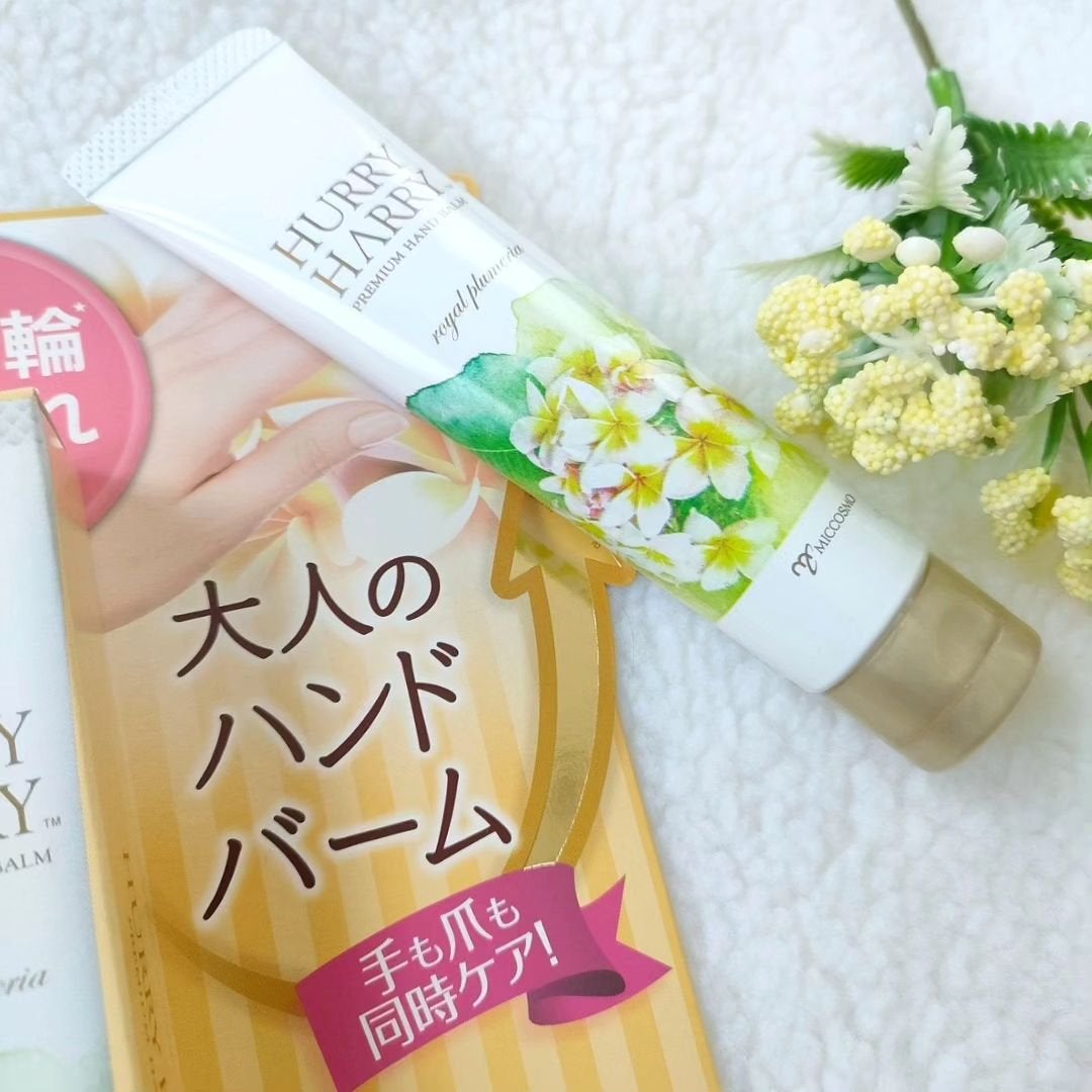大人のハンドバーム ロイヤルプルメリアの香り/ハリーハリー/ハンドクリームを使ったクチコミ(1枚目)