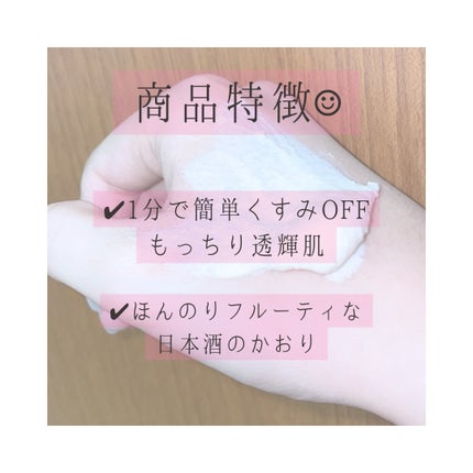 ワフードメイド 酒粕パック/pdc/洗い流すパック・マスクを使ったクチコミ(2枚目)