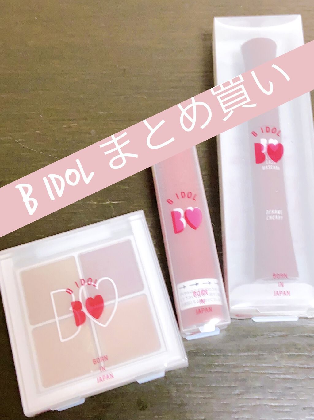 つやぷるリップR/b idol/口紅を使ったクチコミ（1枚目）