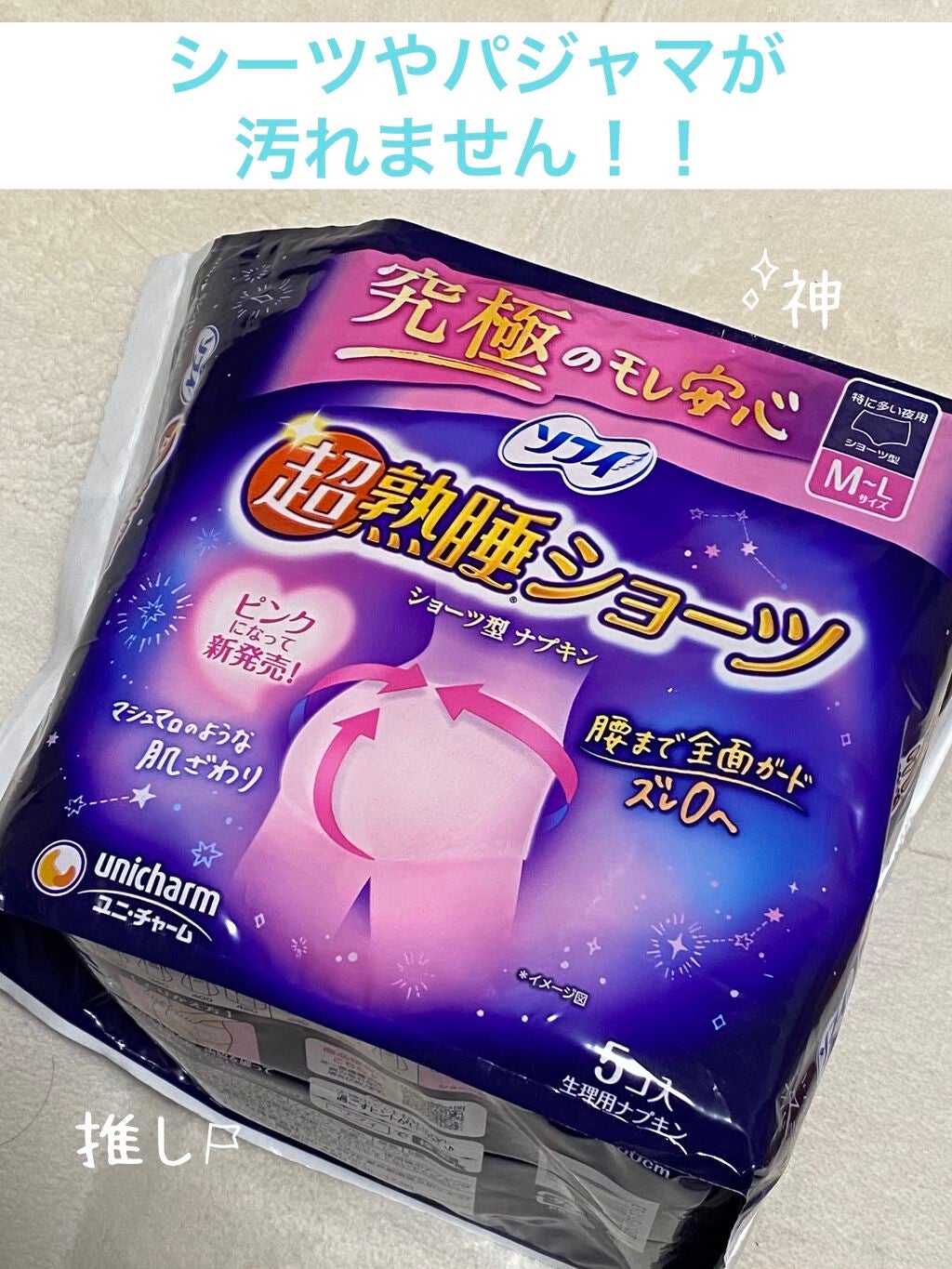 超熟睡®ショーツ/ソフィ/ナプキンを使ったクチコミ(1枚目)