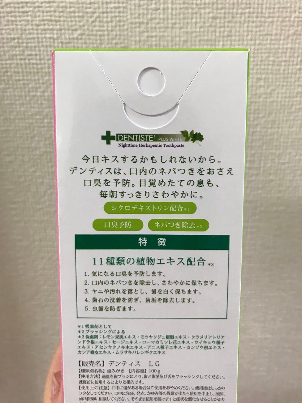 デンティス チューブタイプ/デンティス/歯磨き粉を使ったクチコミ(3枚目)