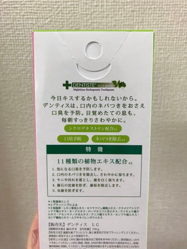 デンティス　チューブタイプ チューブタイプ（レモングラス）100g/デンティス/歯磨き粉を使ったクチコミ（3枚目）