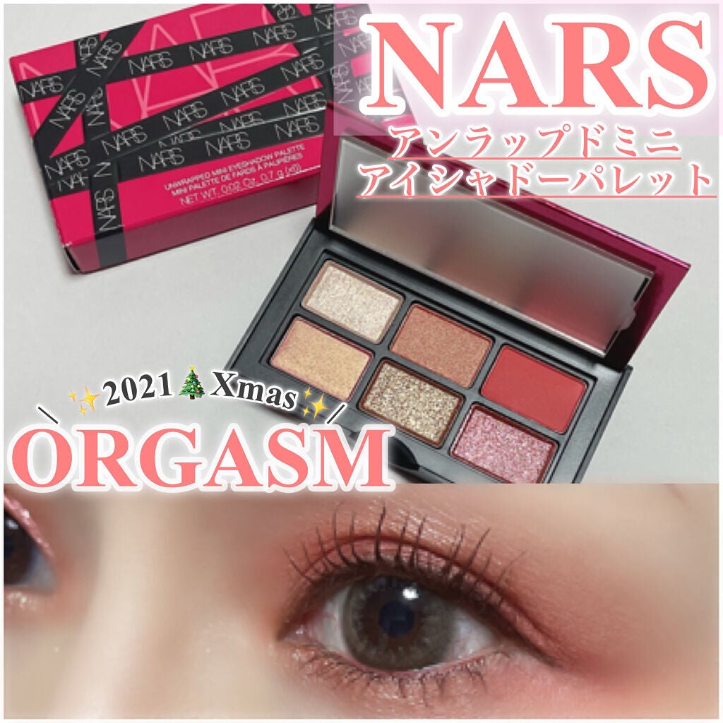 アンラップド ミニアイシャドーパレット ORGASM /NARS/アイシャドウパレットを使ったクチコミ(1枚目)