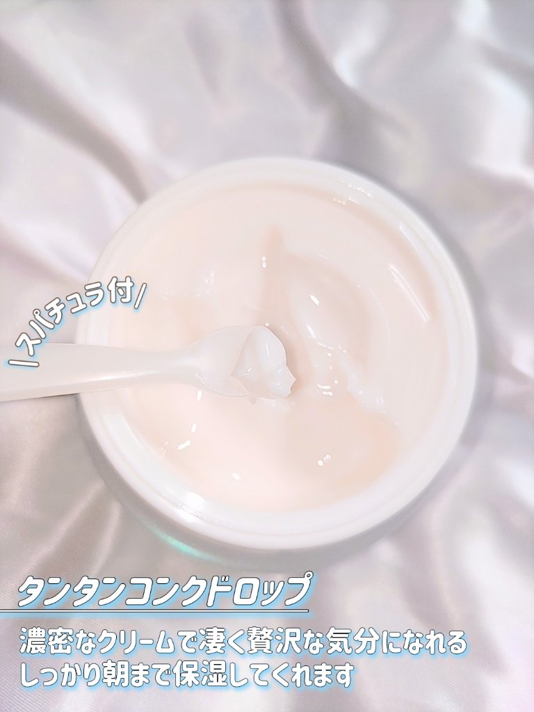 タンタンコンクドロップ/DEW/フェイスクリームを使ったクチコミ（3枚目）