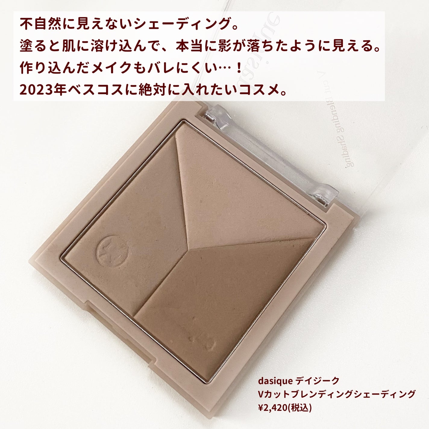 Vカットブレンディングシェーディング/dasique/シェーディングを使ったクチコミ(2枚目)