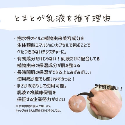 とまと村長@化粧品研究者 on LIPS 「とまとのベスコスから乳液が出たぞ~!商品概要・薬用雪肌精ブライ..」(8枚目)