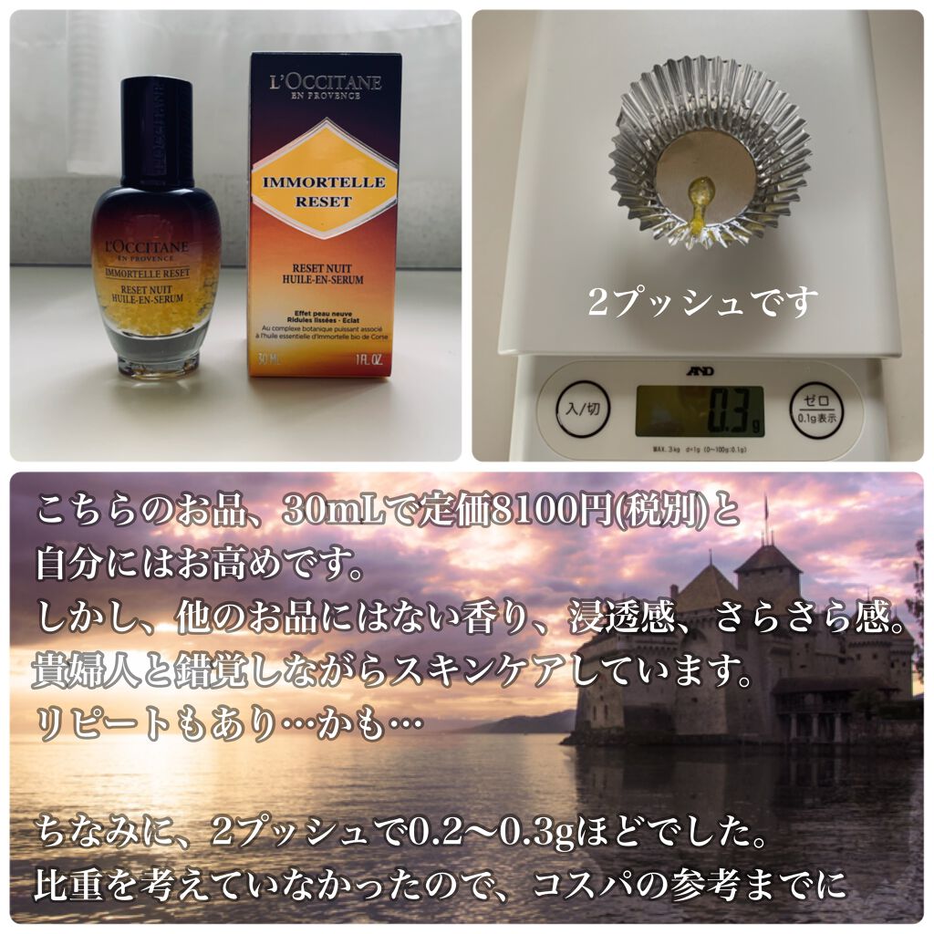 イモーテル オーバーナイトリセットセラム/L'OCCITANE/美容液を使ったクチコミ(3枚目)