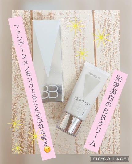 SONOKO LIGHT UP BB/SONOKO/BBクリームを使ったクチコミ(1枚目)