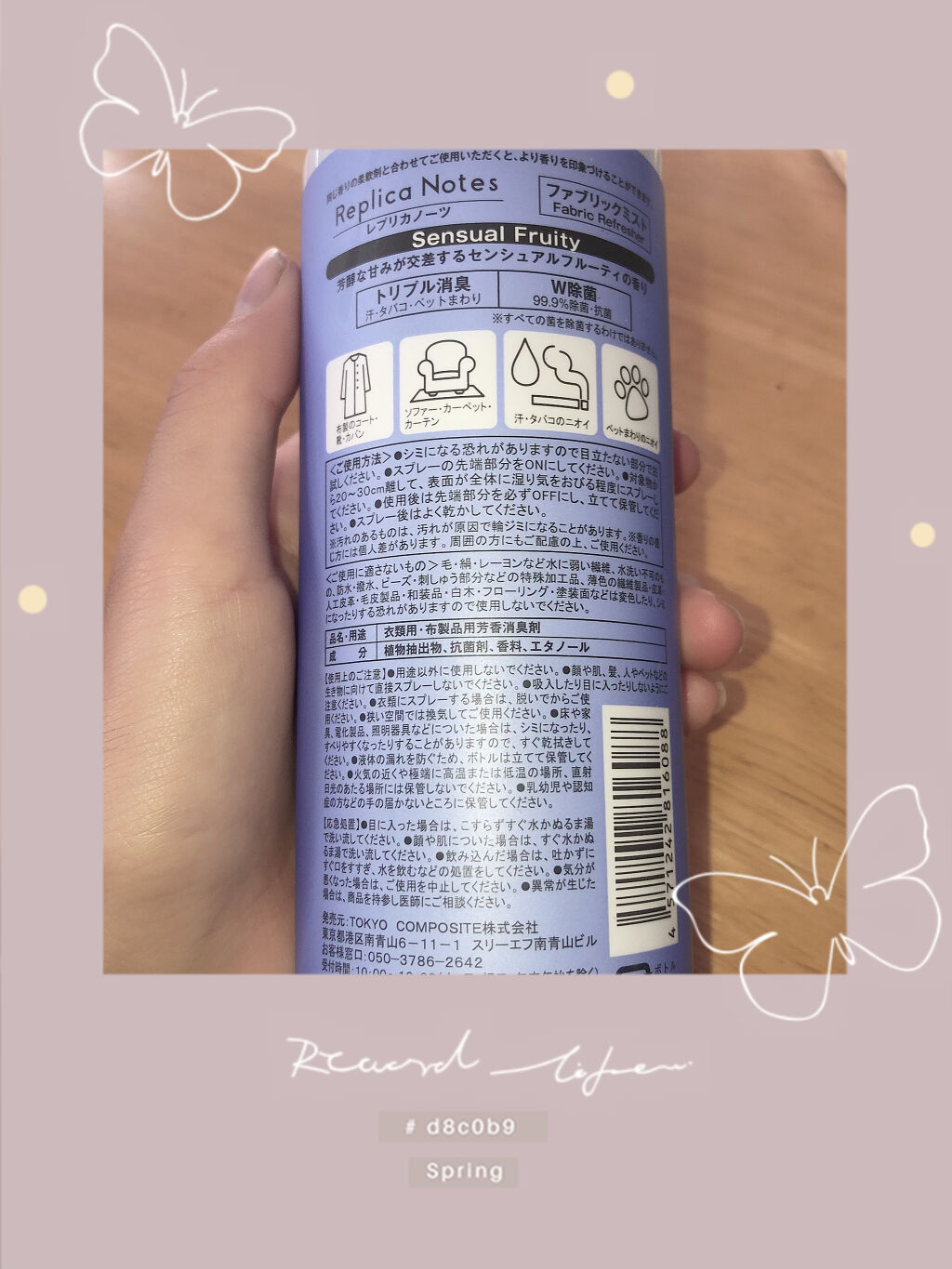 ファブリックミスト センシュアルフルーティ/Replica Notes/ファブリックミストを使ったクチコミ（2枚目）