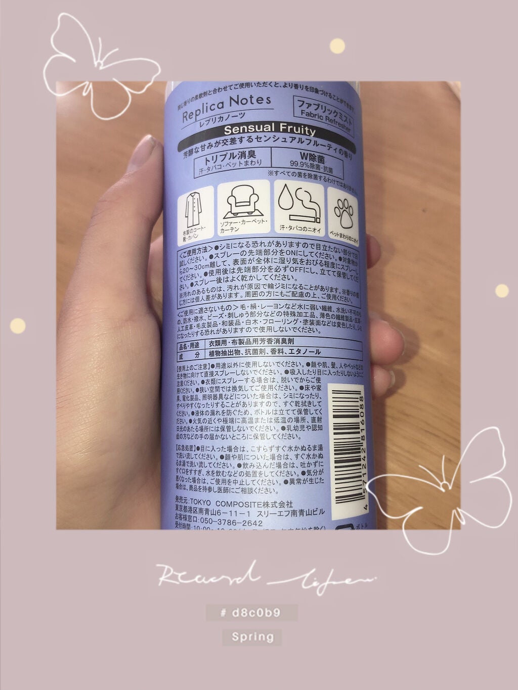 ファブリックミスト センシュアルフルーティ/Replica Notes/ファブリックミストを使ったクチコミ(2枚目)