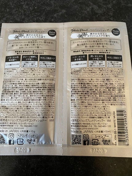ホワイトムスク シャンプー/コンディショナー/John's Blend/市販シャンプーを使ったクチコミ(2枚目)