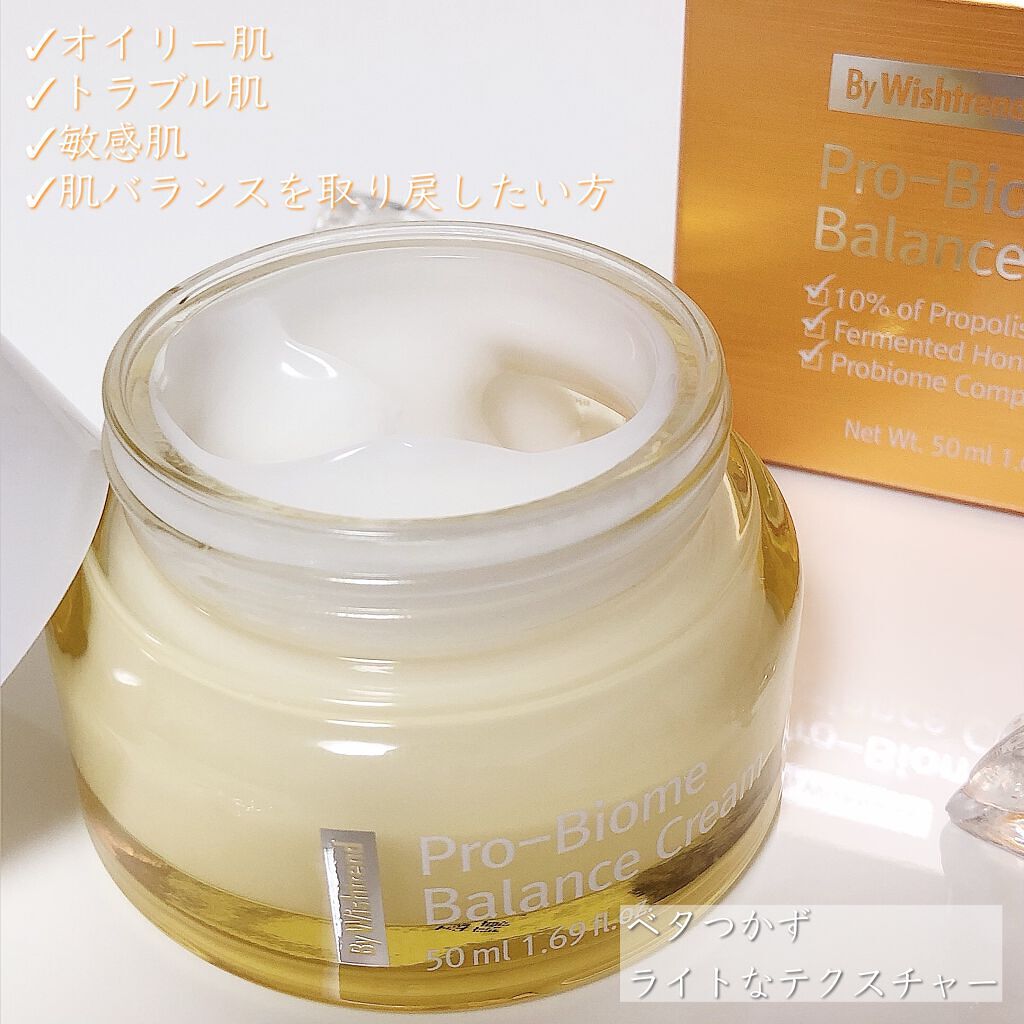 プロバイオームバランスクリーム/By Wishtrend/フェイスクリームを使ったクチコミ（3枚目）
