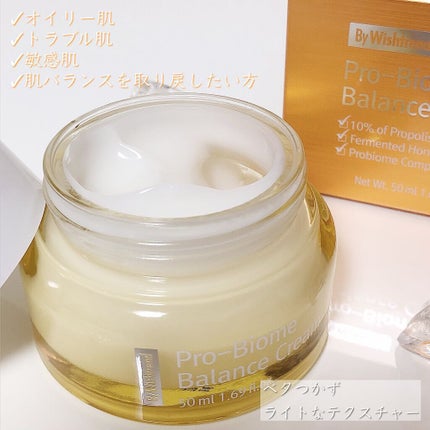 プロバイオームバランスクリーム/By Wishtrend/フェイスクリームを使ったクチコミ(3枚目)