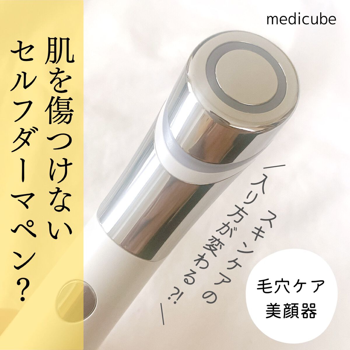 AGE-Rダーマエアショット/MEDICUBE/美顔器・マッサージを使ったクチコミ(1枚目)