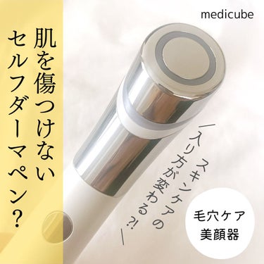 ダーマエアショット/MEDICUBE/美顔器・マッサージを使ったクチコミ（1枚目）