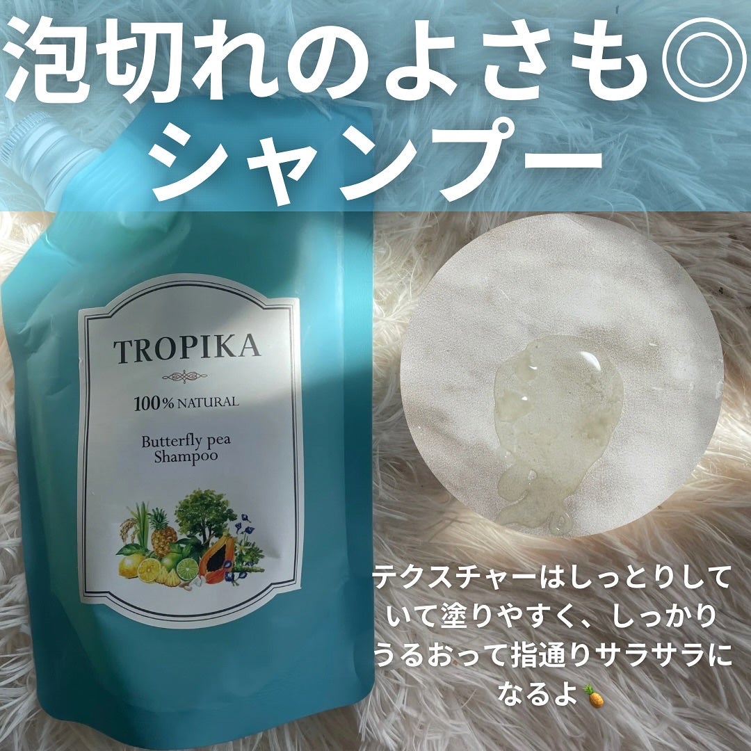 バタフライピーシャンプー/バタフライピーコンディショナー/TROPIKA/市販シャンプーを使ったクチコミ(5枚目)