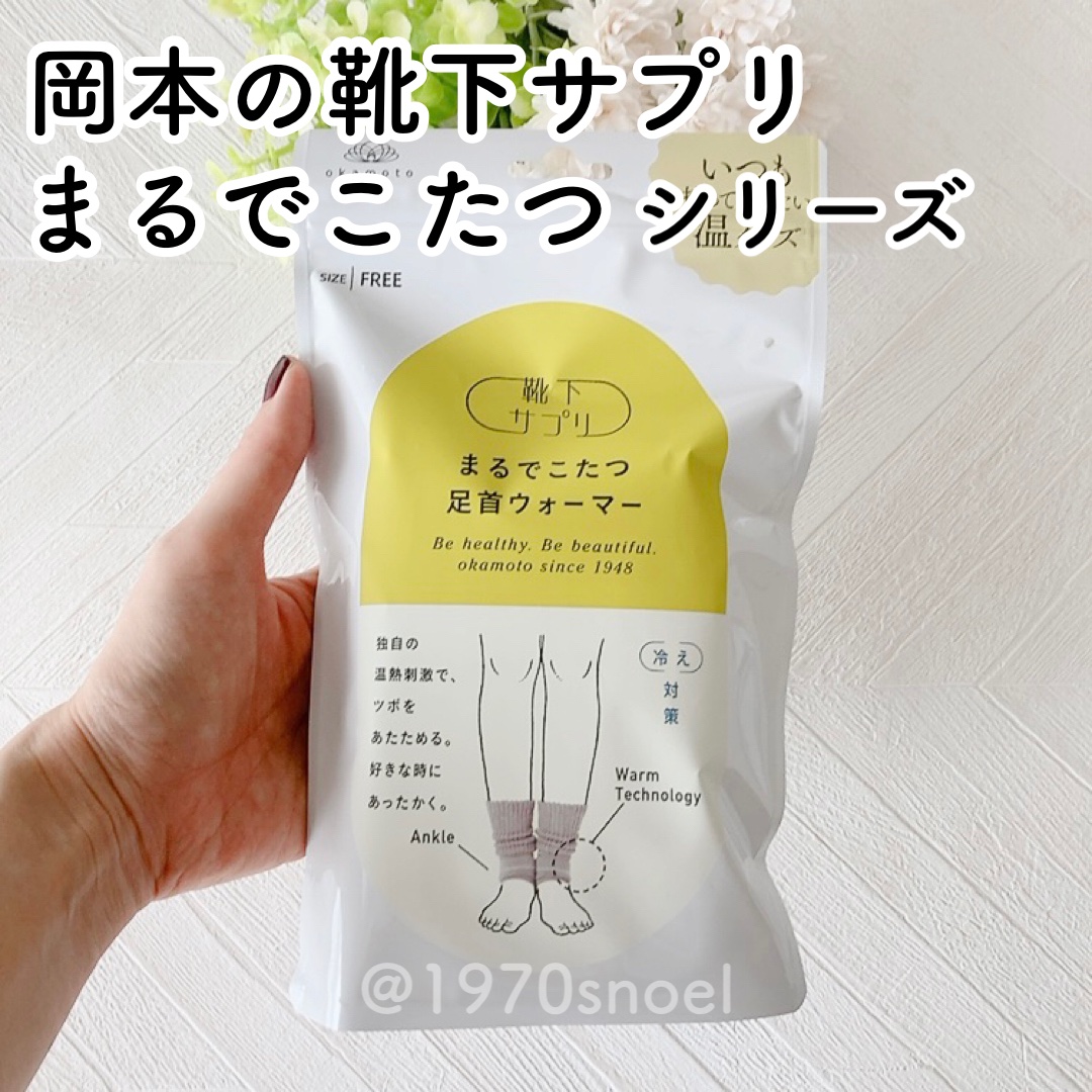 まるでこたつ レディース 足首ウォーマー/靴下サプリ/暖かい靴下を使ったクチコミ（2枚目）