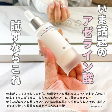 ダーマセラム アゼライン酸5%/SHIMBI METHOD/美容液を使ったクチコミ(5枚目)