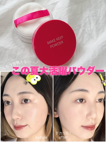 メイク キープ パウダー/コーセーコスメニエンス/ルースパウダーを使ったクチコミ(1枚目)